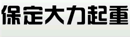 西园大酒店